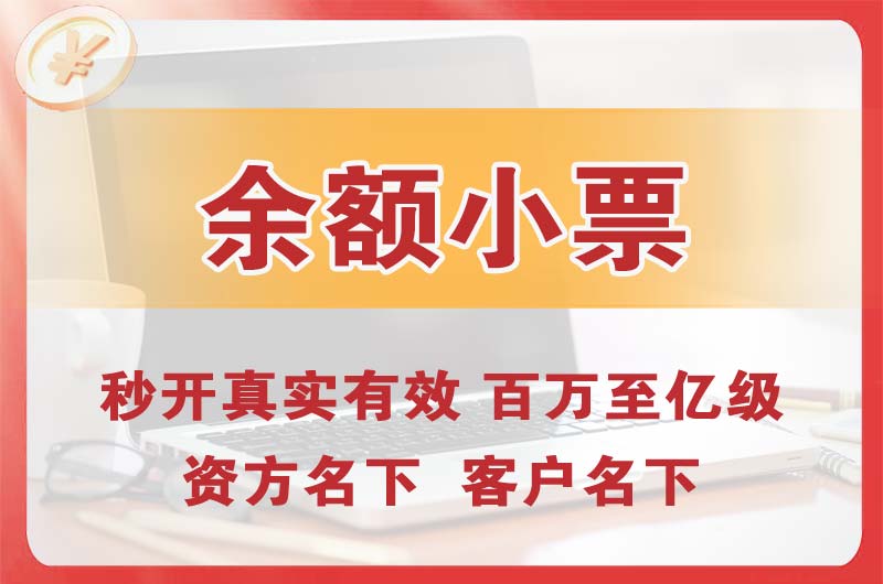 古交余额小票